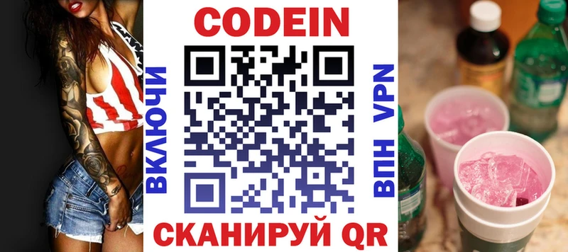 где купить Саки Codein напиток Lean (лин)